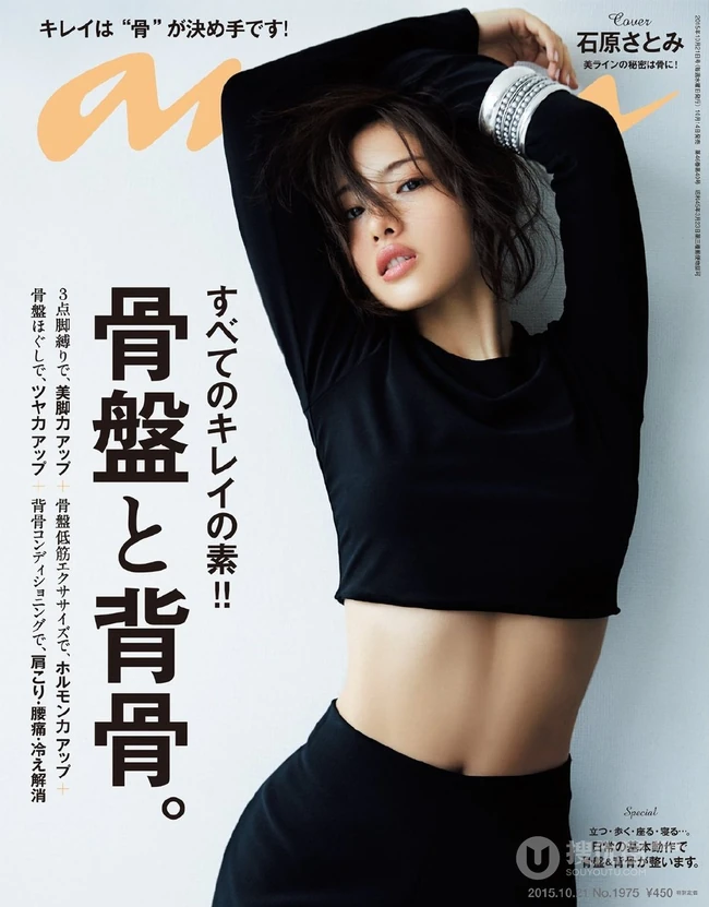 石原里美紧身短款装黑衣长裤杂志封面写真图片
