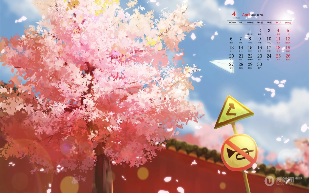 美的不像话，樱花浪漫二次元场景日历壁纸，2020年4月日历图片