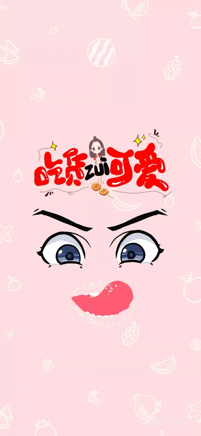 搞怪吃货女生，创意卡通图案女生手机壁纸3月23日推荐