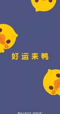 &ldquo;好运来鸭&rdquo;超可爱的小黄鸭可爱萌萌的女生手机壁纸图片