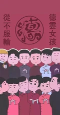 德云社演员可爱的动漫形象手机壁纸，Q萌Q萌的好可爱