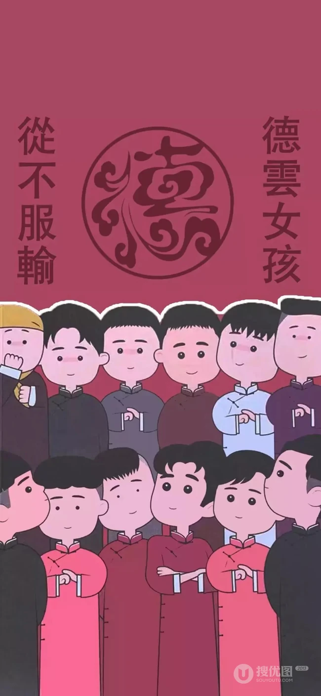 德云社演员可爱的动漫形象手机壁纸，Q萌Q萌的好可爱