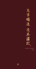 非主流文字壁纸&ldquo;不负韵华，只争朝夕&rdquo;，德云社主题文字手机壁纸