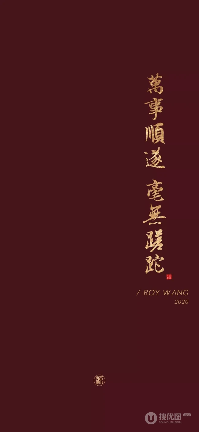 非主流文字壁纸&ldquo;不负韵华，只争朝夕&rdquo;，德云社主题文字手机壁纸
