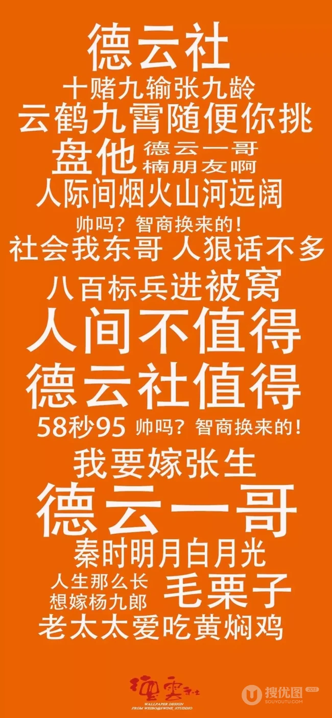 非主流文字壁纸&ldquo;不负韵华，只争朝夕&rdquo;，德云社主题文字手机壁纸