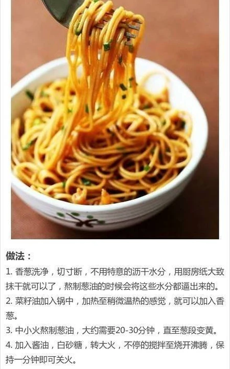 葱油拌面的做法图解图片，好看又好吃的美味葱油拌面图片