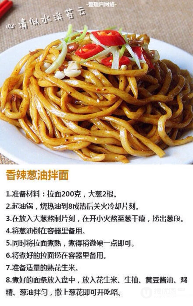 葱油拌面的做法图解图片，好看又好吃的美味葱油拌面图片 第8张