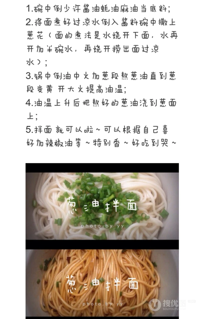 葱油拌面的做法图解图片，好看又好吃的美味葱油拌面图片 第4张