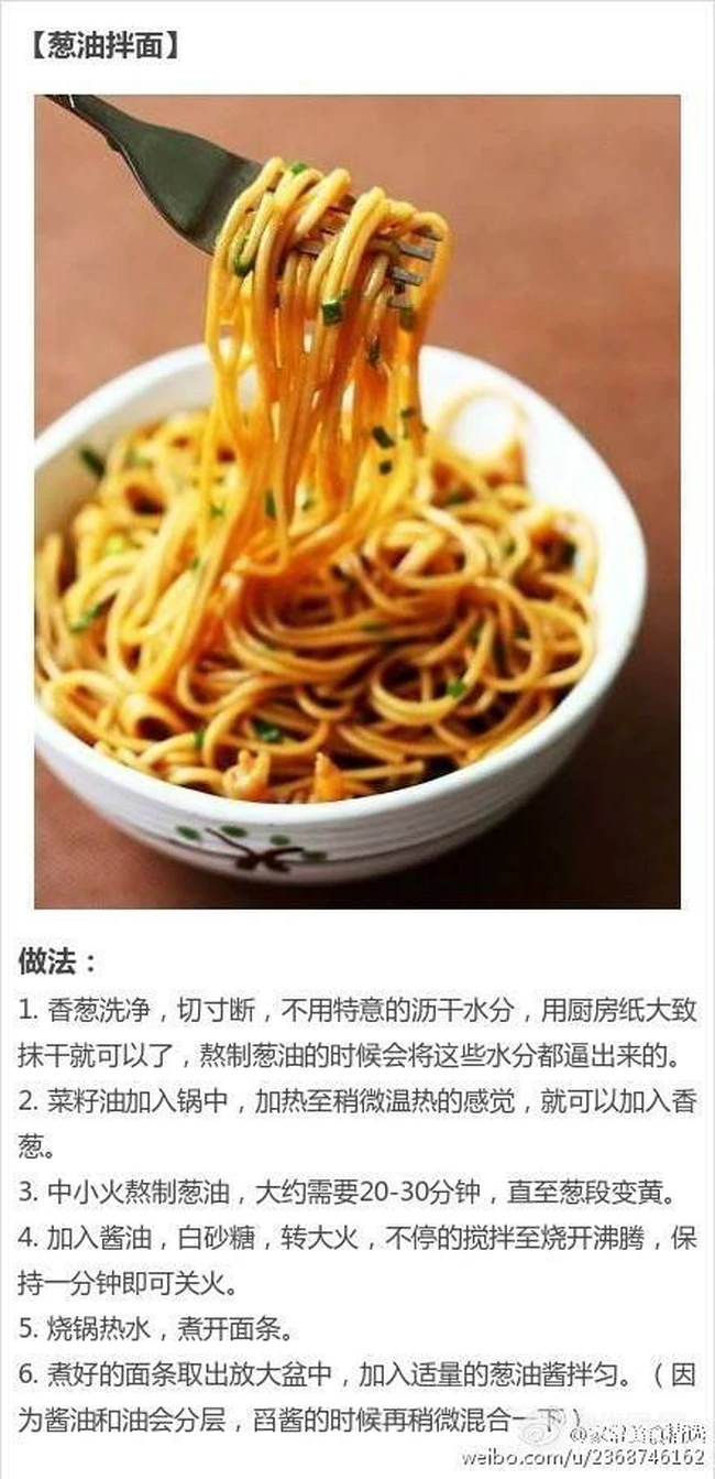 葱油拌面的做法图解图片，好看又好吃的美味葱油拌面图片 第1张