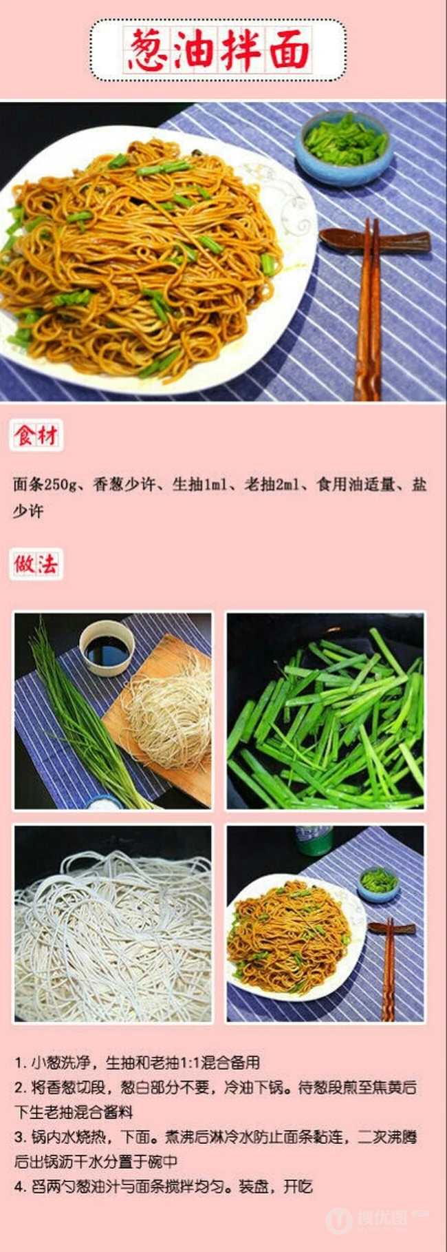 葱油拌面的做法图解图片，好看又好吃的美味葱油拌面图片 第10张