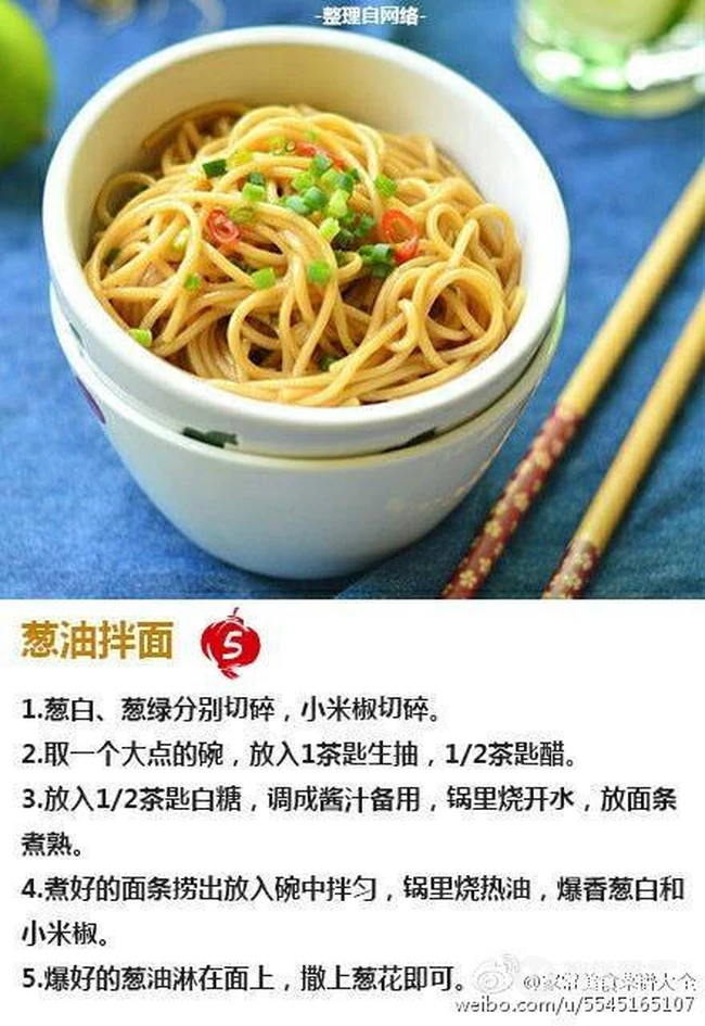 葱油拌面的做法图解图片，好看又好吃的美味葱油拌面图片 第9张