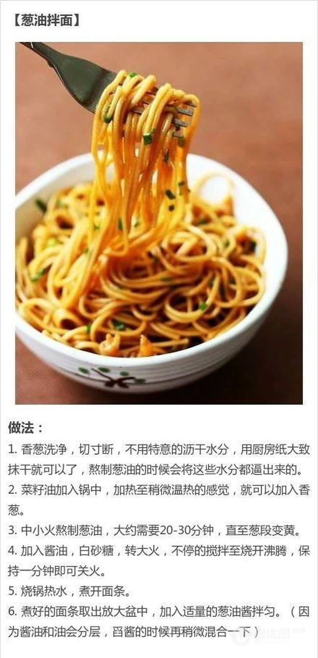葱油拌面的做法图解图片，好看又好吃的美味葱油拌面图片 第3张