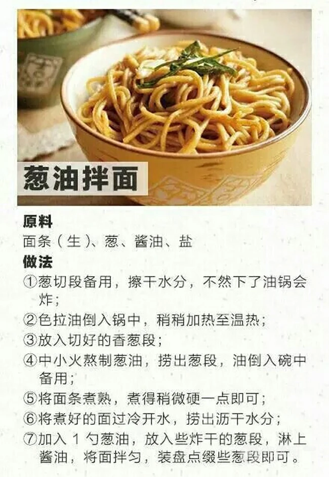 葱油拌面的做法图解图片，好看又好吃的美味葱油拌面图片 第5张