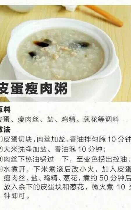 皮蛋瘦肉粥的做法图片，皮蛋瘦肉粥的简单做法图片图解