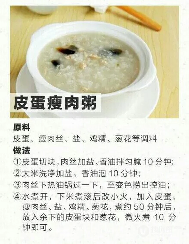皮蛋瘦肉粥的做法图片，皮蛋瘦肉粥的简单做法图片图解 第1张
