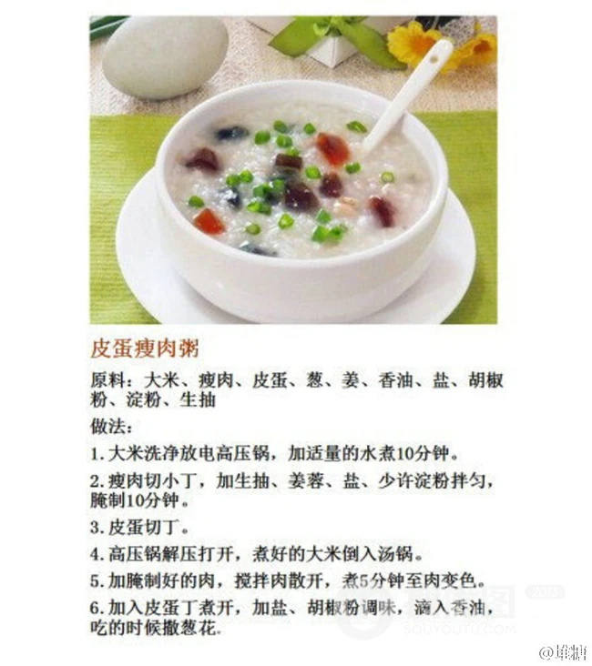 皮蛋瘦肉粥的做法图片，皮蛋瘦肉粥的简单做法图片图解 第3张
