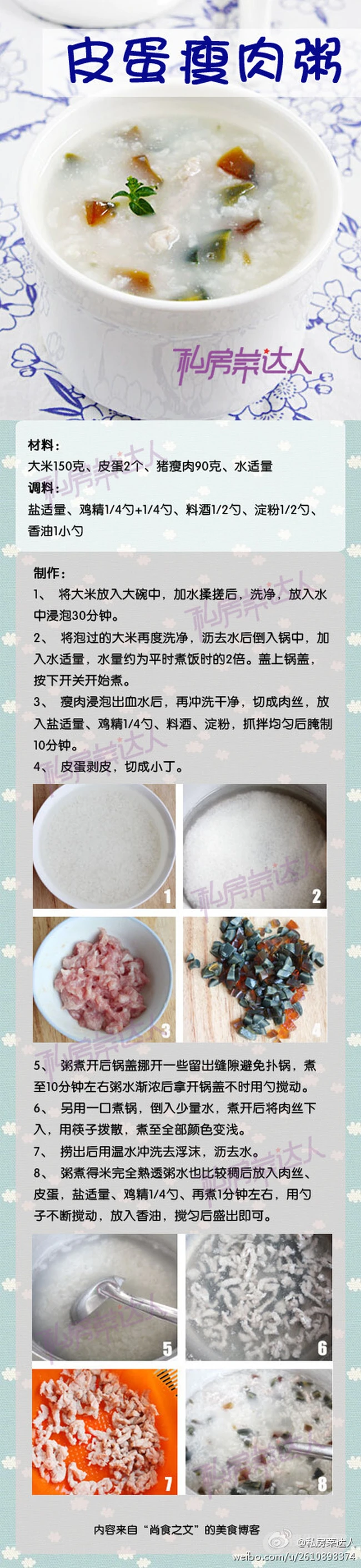 皮蛋瘦肉粥的做法图片，皮蛋瘦肉粥的简单做法图片图解 第6张