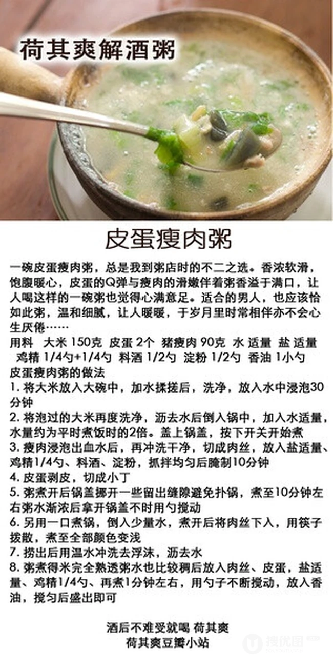 皮蛋瘦肉粥的做法图片，皮蛋瘦肉粥的简单做法图片图解 第2张