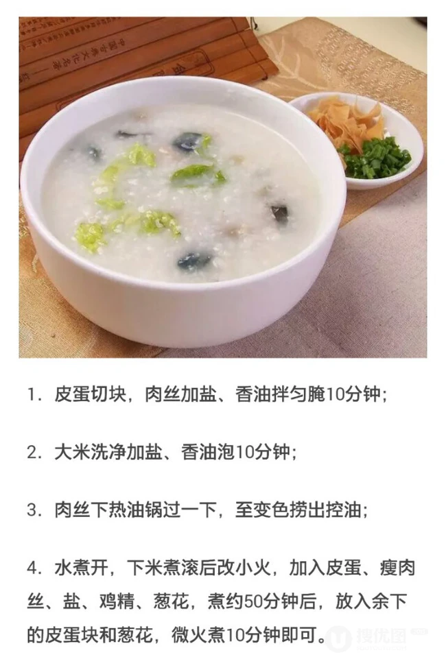 皮蛋瘦肉粥的做法图片，皮蛋瘦肉粥的简单做法图片图解 第4张