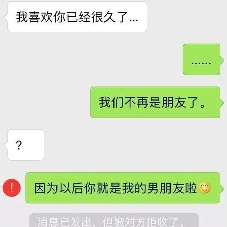 喜欢就喜欢，别拐弯抹角，微信聊天幽默无语搞笑图片