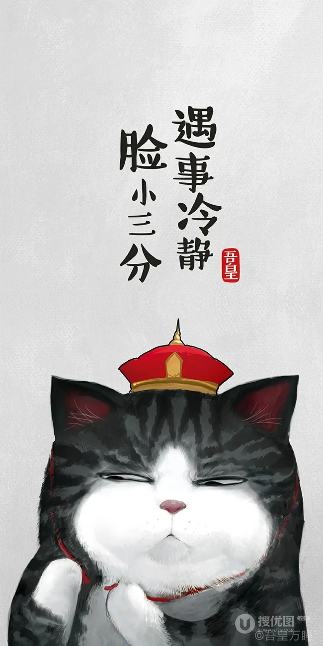 萌萌的油墨猫咪励志文字配图非主流手机壁纸