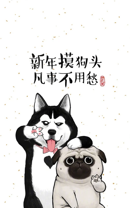 非主流狗狗加文字配图，发财开运文字手机壁纸图片分享