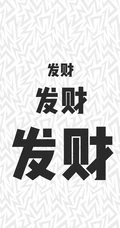 非主流狗狗加文字配图，发财开运文字手机壁纸图片分享