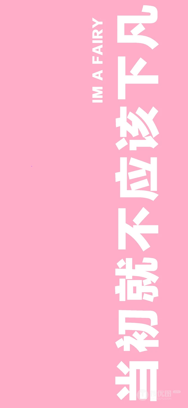 纯色背景搞笑&ldquo;脾气不好，烦&rdquo;等文字搭配创意非主流手机壁纸图片