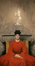电视剧《清平乐》粉圈替代词剧照，教你学习如何优雅地怼人