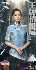 Angelababy《王牌对王牌》旗袍造型古典韵味剧照图片