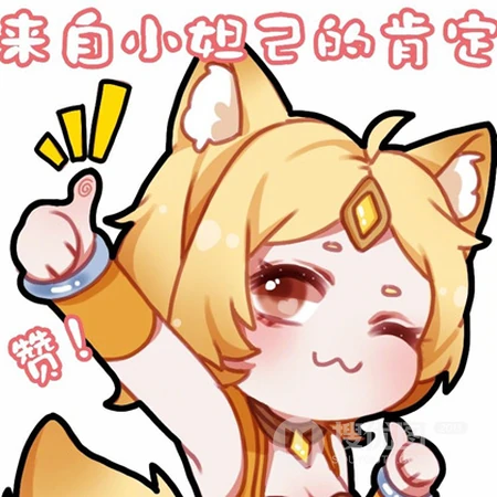 王者荣耀妲己超萌表情包