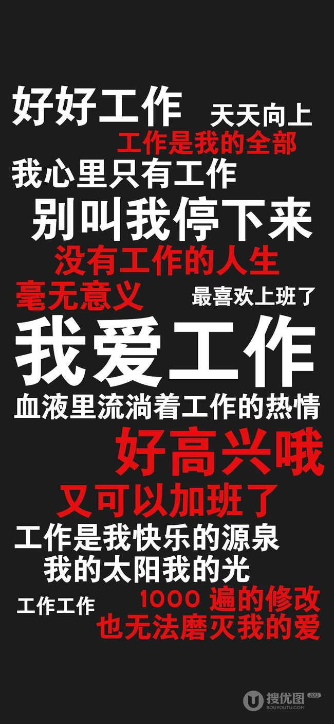 每天开机看励志文字，满满正能量