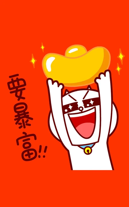 搞笑发财猫抱元宝开运手机壁纸