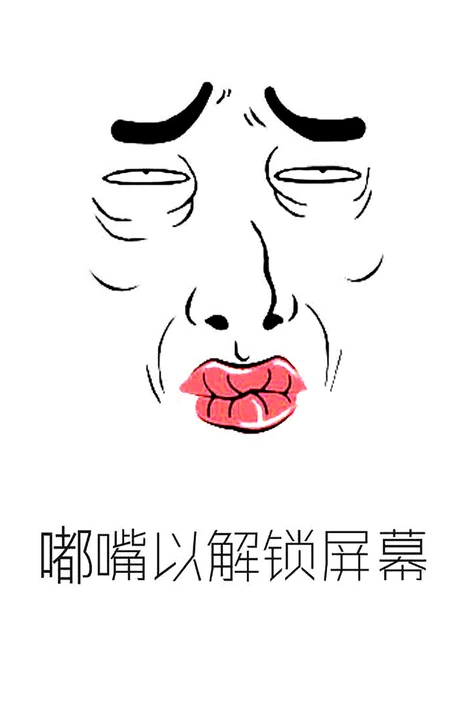 搞怪斗图表情锁屏手机壁纸