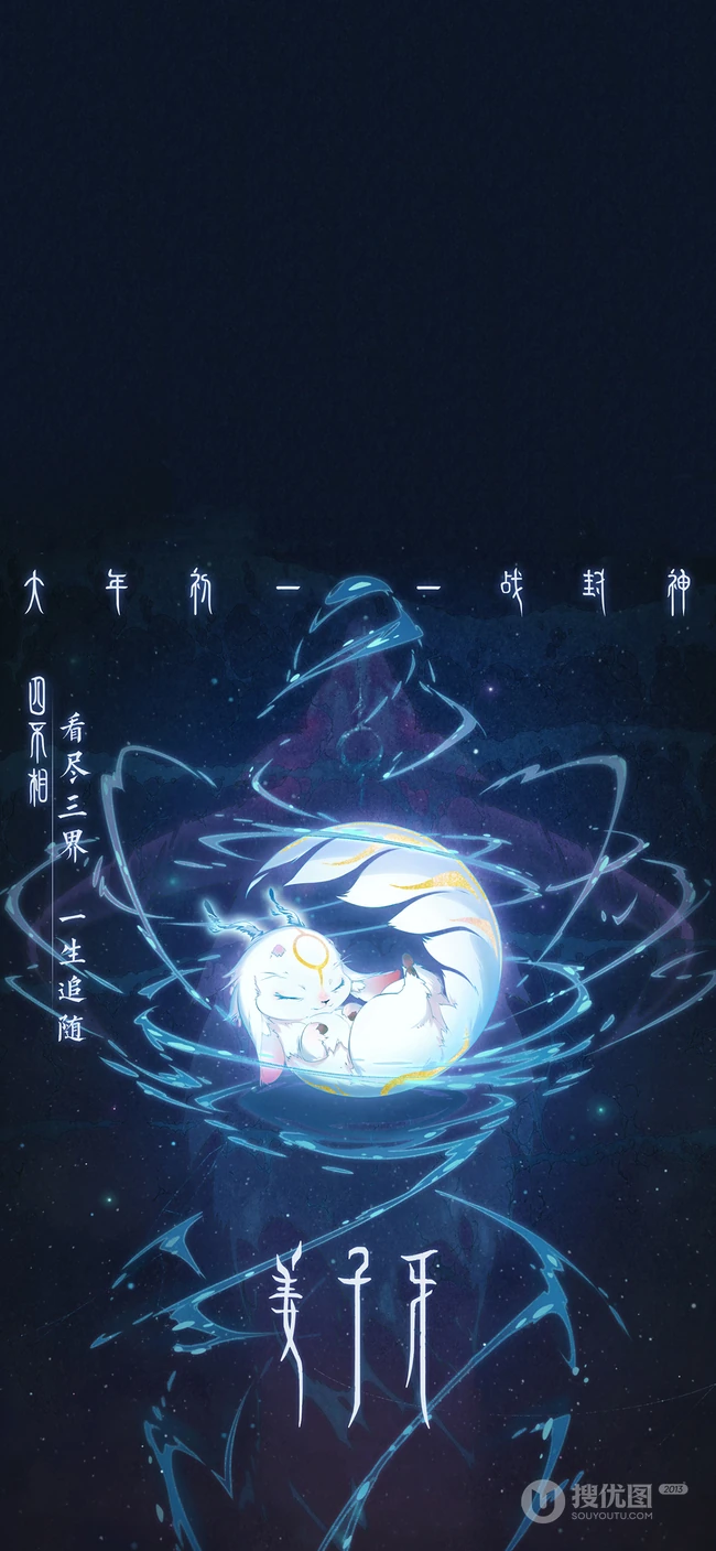 国漫大作《姜子牙》海报类手机壁纸图片