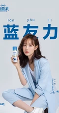 李一桐乳品广告宣传照片，诠释男友力，可A可甜等各种词汇