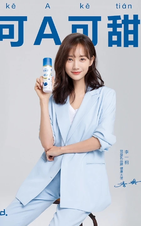 李一桐乳品广告宣传照片，诠释男友力，可A可甜等各种词汇