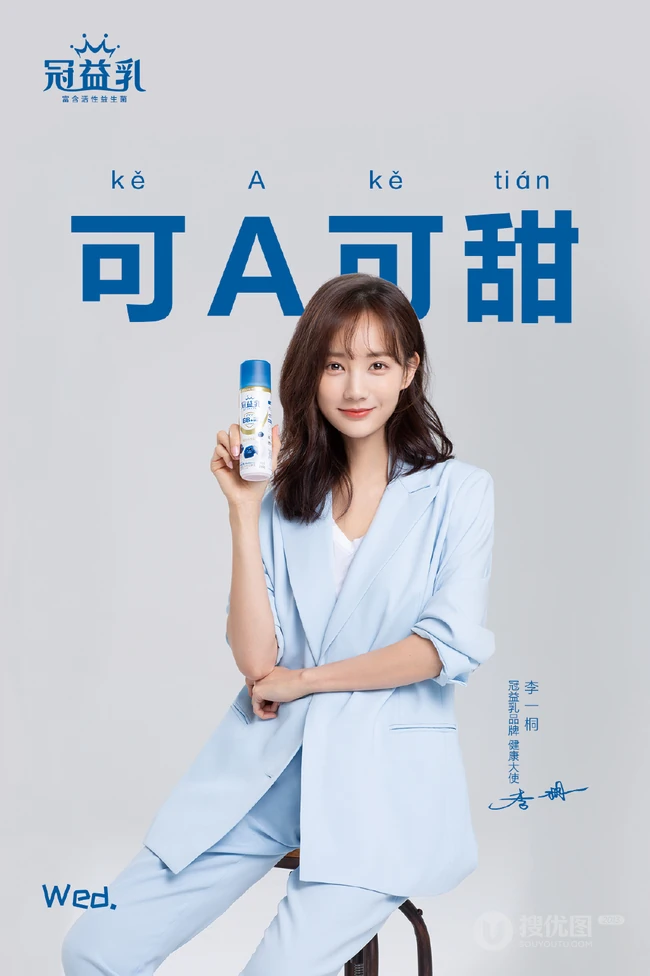李一桐乳品广告宣传照片，诠释男友力，可A可甜等各种词汇