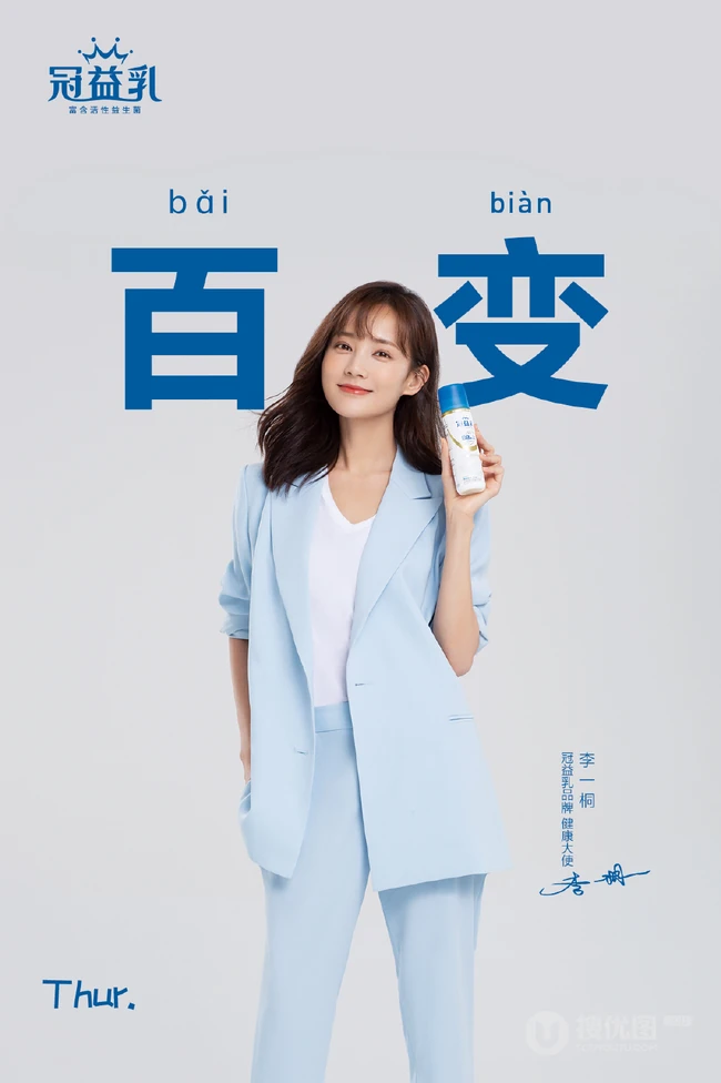 李一桐乳品广告宣传照片，诠释男友力，可A可甜等各种词汇