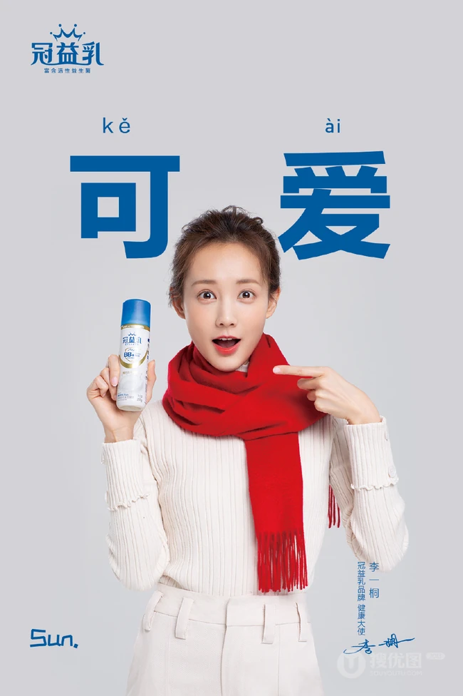 李一桐乳品广告宣传照片，诠释男友力，可A可甜等各种词汇