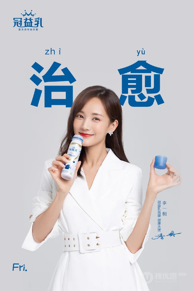 李一桐乳品广告宣传照片，诠释男友力，可A可甜等各种词汇