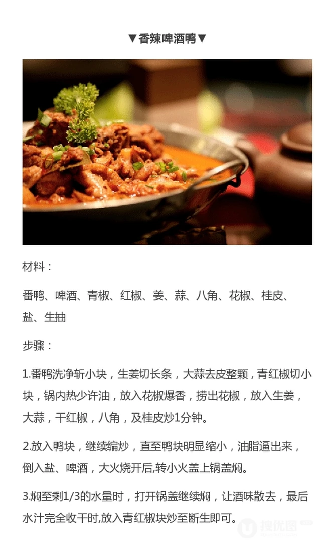 啤酒鸭的做法图片，各种香辣啤酒鸭做法图片参考 第1张