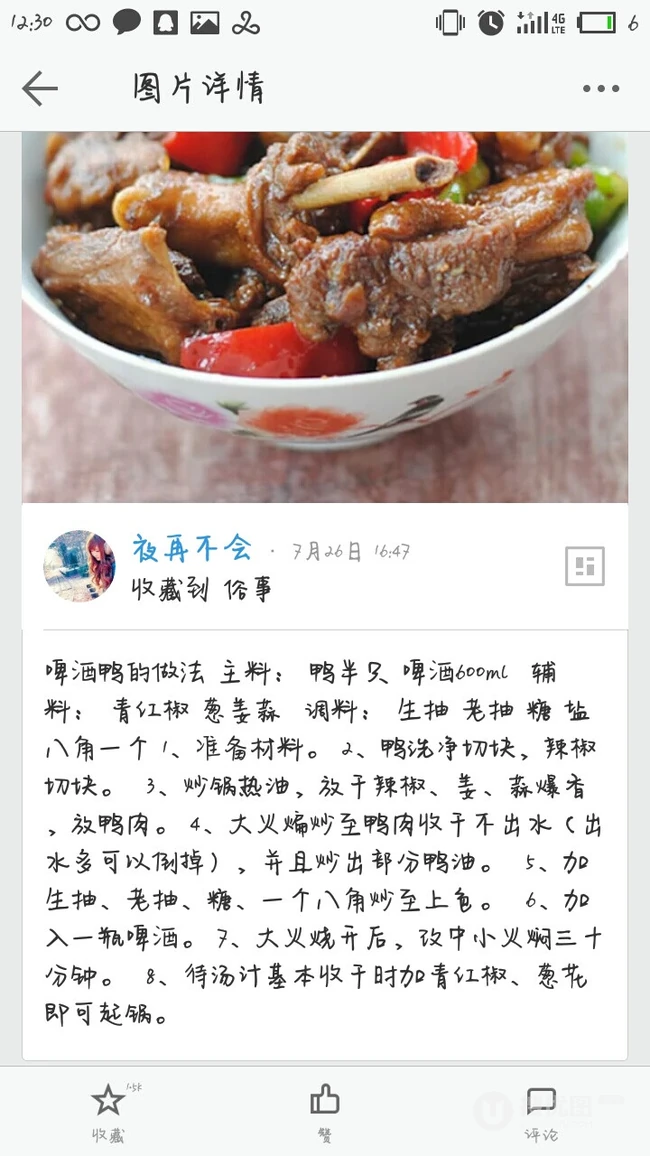 啤酒鸭的做法图片，各种香辣啤酒鸭做法图片参考 第3张