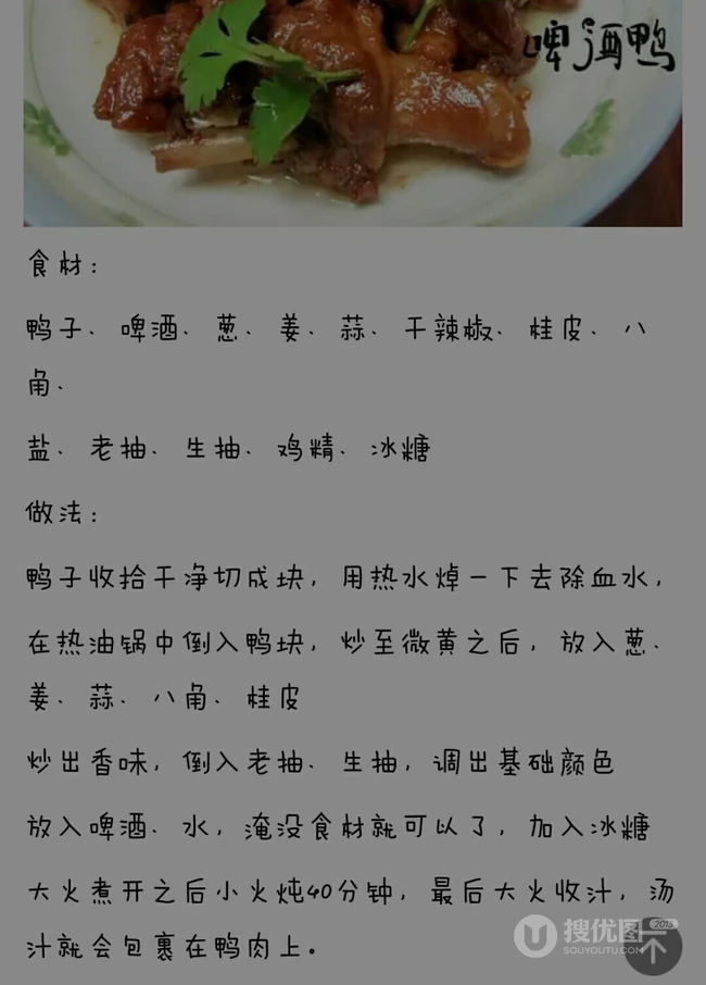 啤酒鸭的做法图片，各种香辣啤酒鸭做法图片参考 第4张