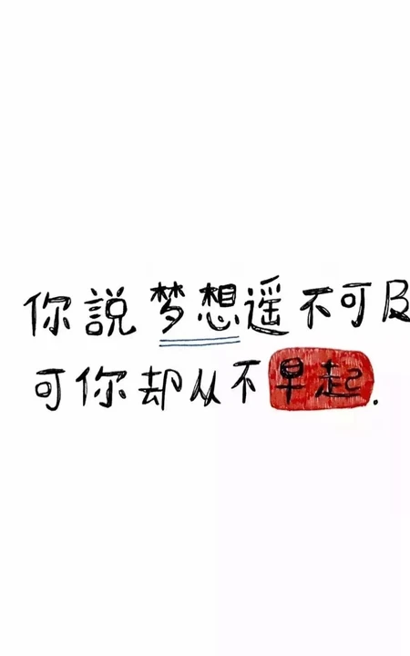 网红鸡汤文字壁纸，心情文字对话创意手机壁纸推荐