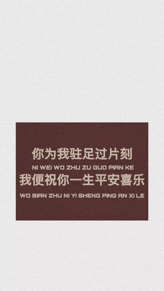 网红鸡汤文字壁纸，心情文字对话创意手机壁纸推荐
