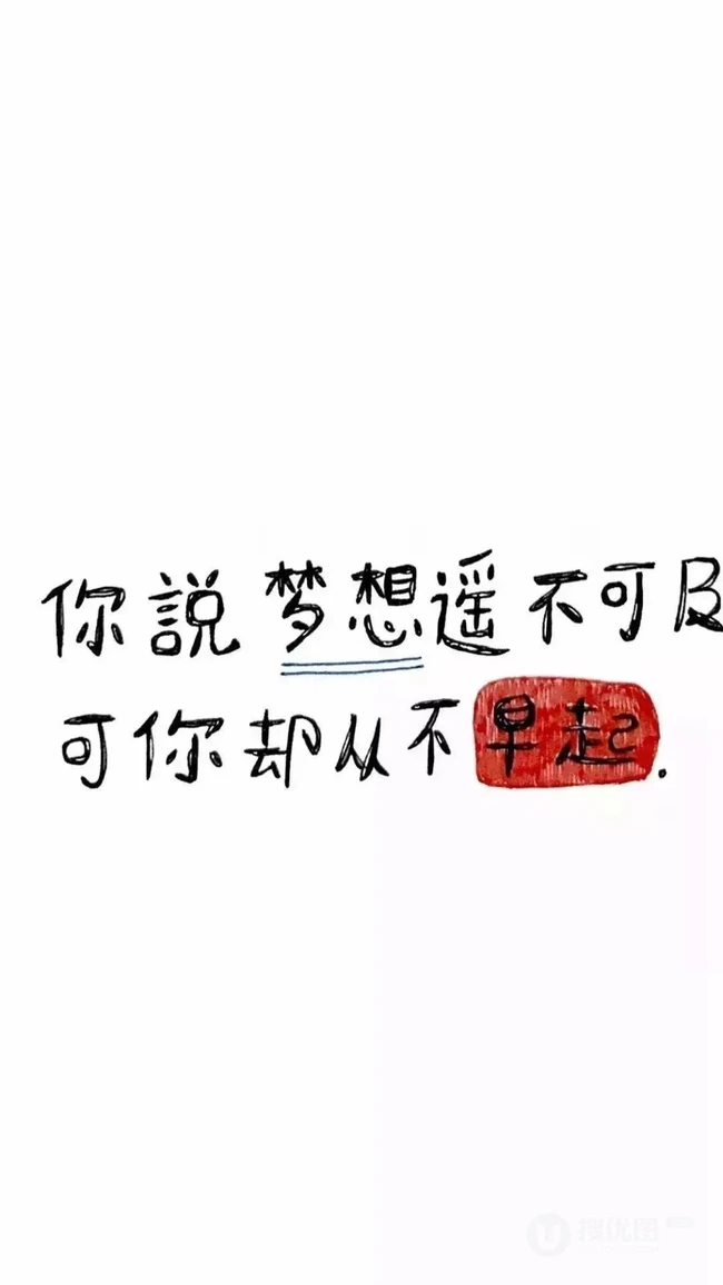 网红鸡汤文字壁纸，心情文字对话创意手机壁纸推荐