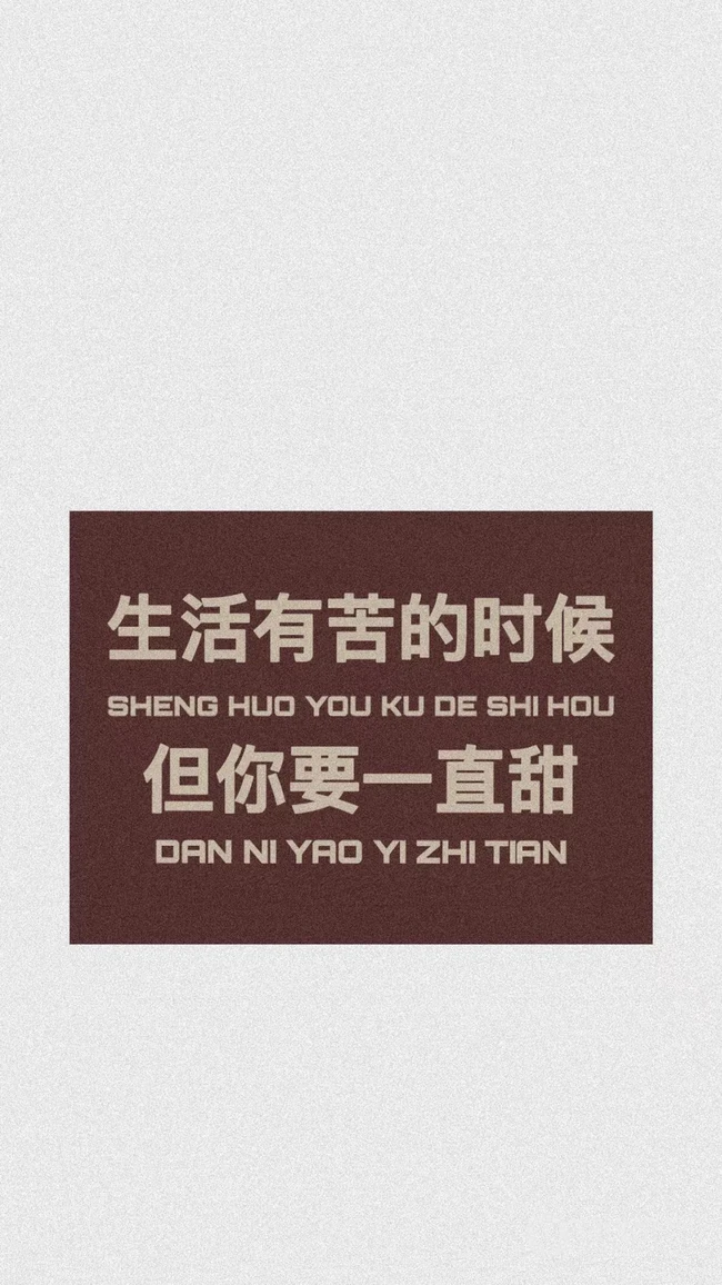 创意转运文字壁纸，最后文字配文手机壁纸4月15日推荐