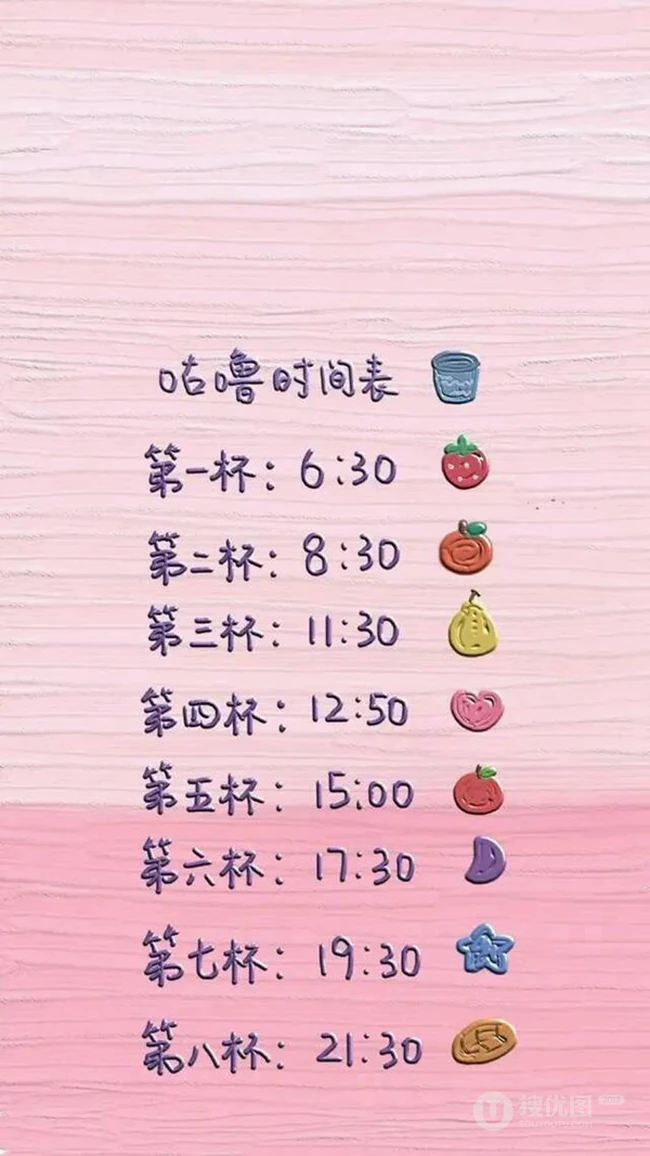喝水时间表文字图片，咕噜喝水养生健康时间表规划文字图片