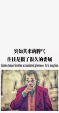 你不曾经历我的过往，又如何知道我的心酸，DC小丑配文心情手机壁纸